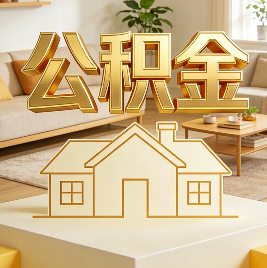 南通灵活就业人员涌入公积金体系，代办服务迎来“新蓝海”