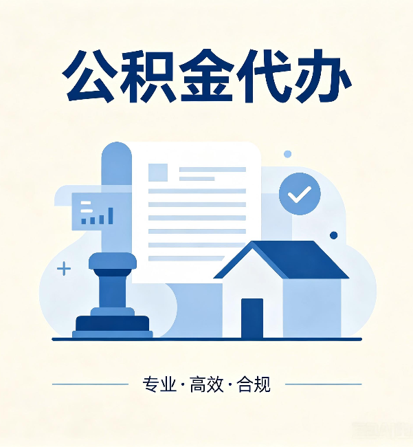 南通公积金代办：担心个人信息泄露？这几个问题想清楚